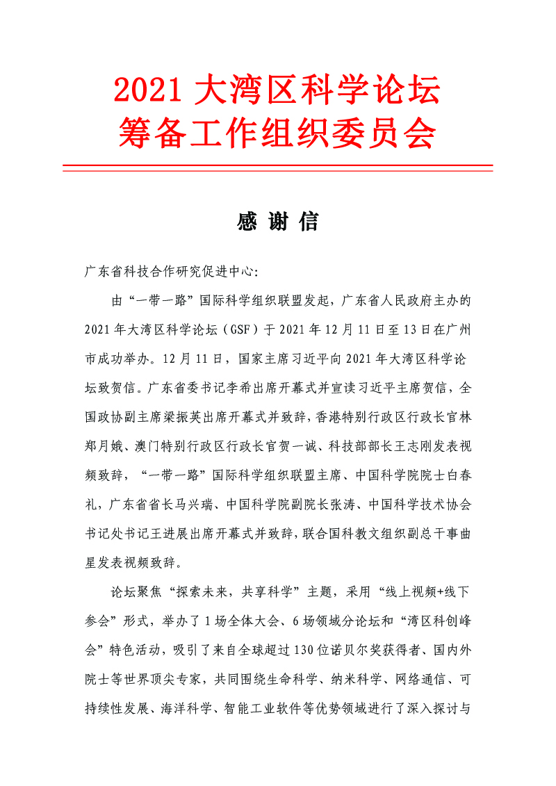 合作中心-感谢信 1副本.jpg