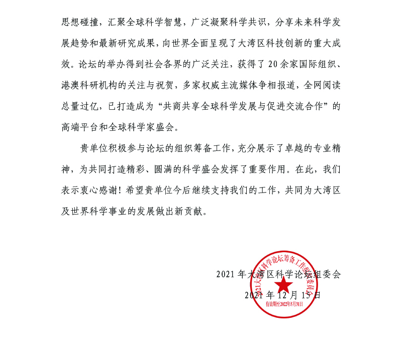合作中心-感谢信 2副本.jpg