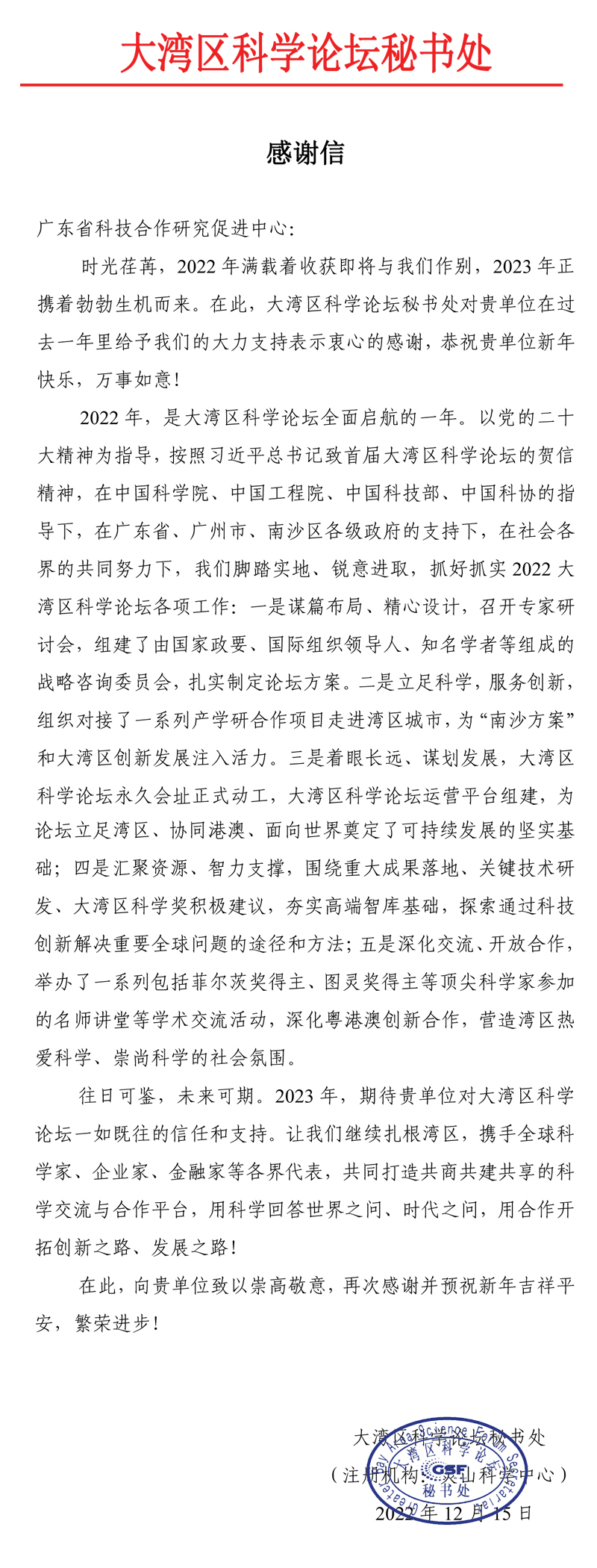 感谢信.jpg